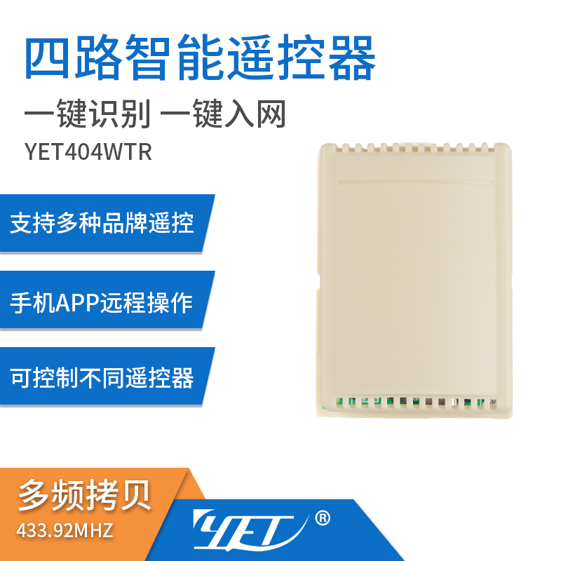 YTE404WTR智能涂鴉版控制器